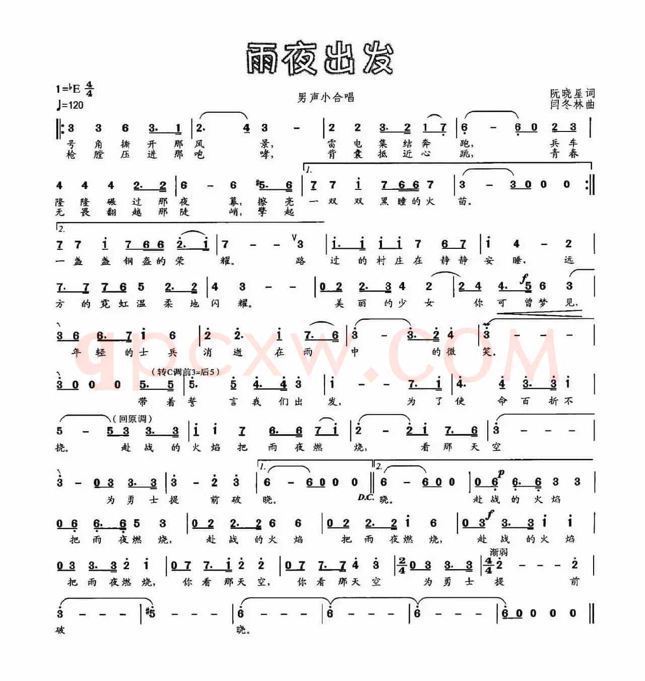 雨夜出发