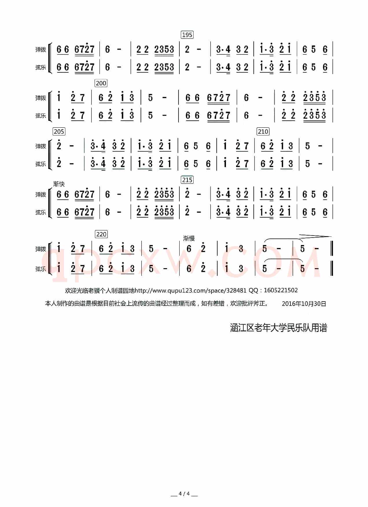 欢乐的日子（器乐合奏曲（弹拨与弦乐分谱））