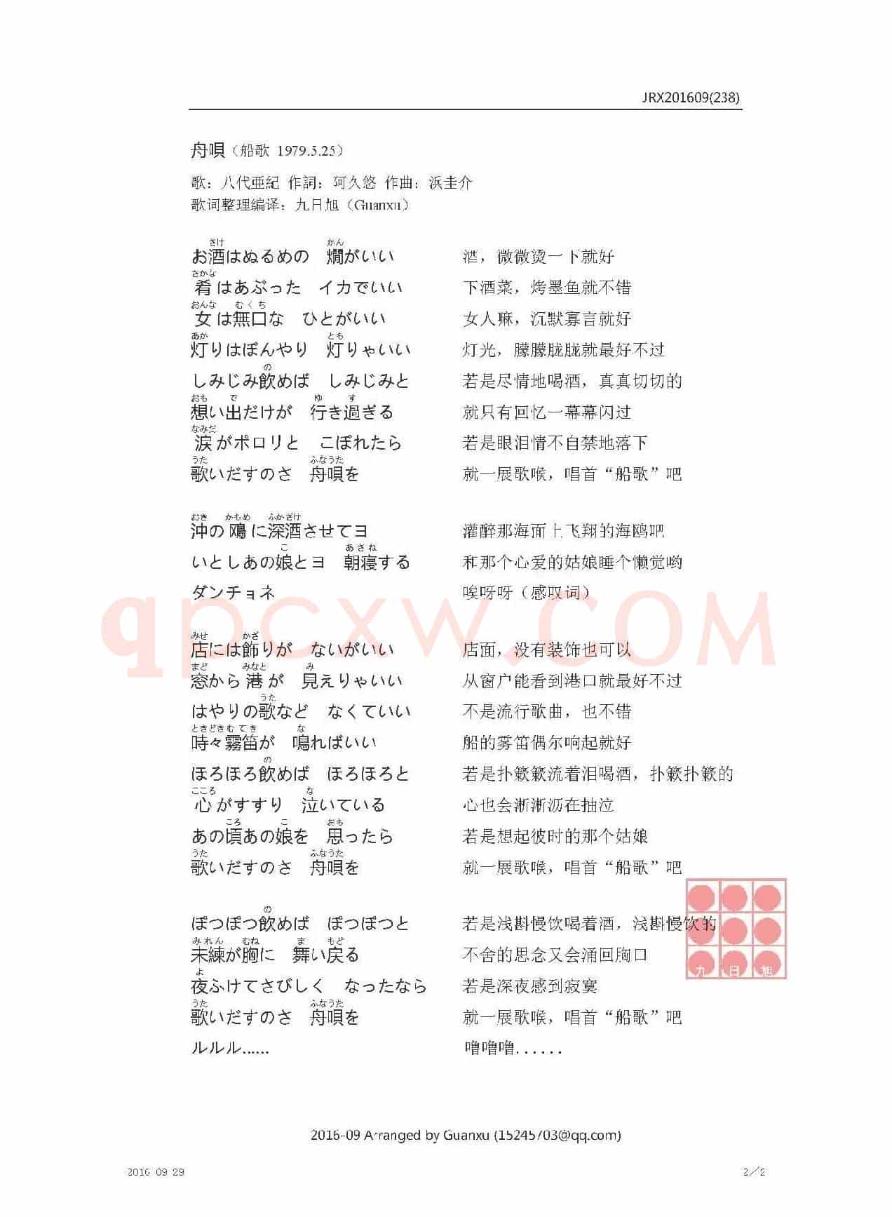 【日】舟唄（船歌）