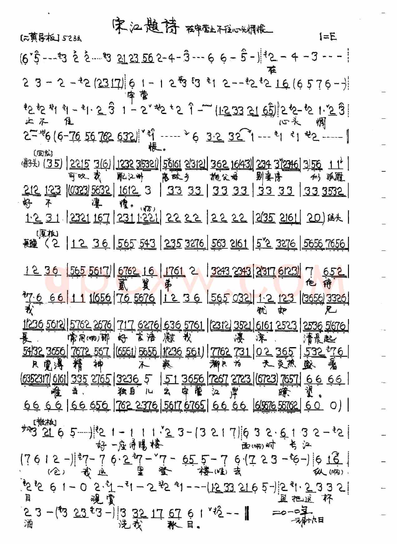 在牢营止不住心头惆怅（京剧《宋江题诗》宋江唱段 ）