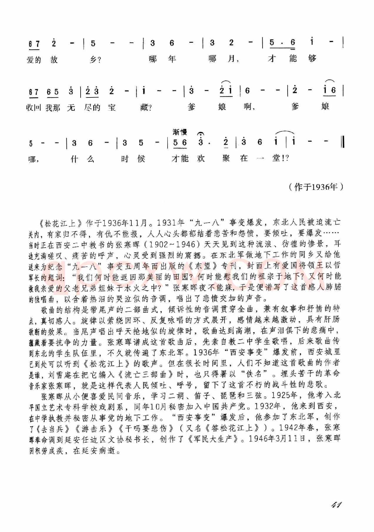 松花江上