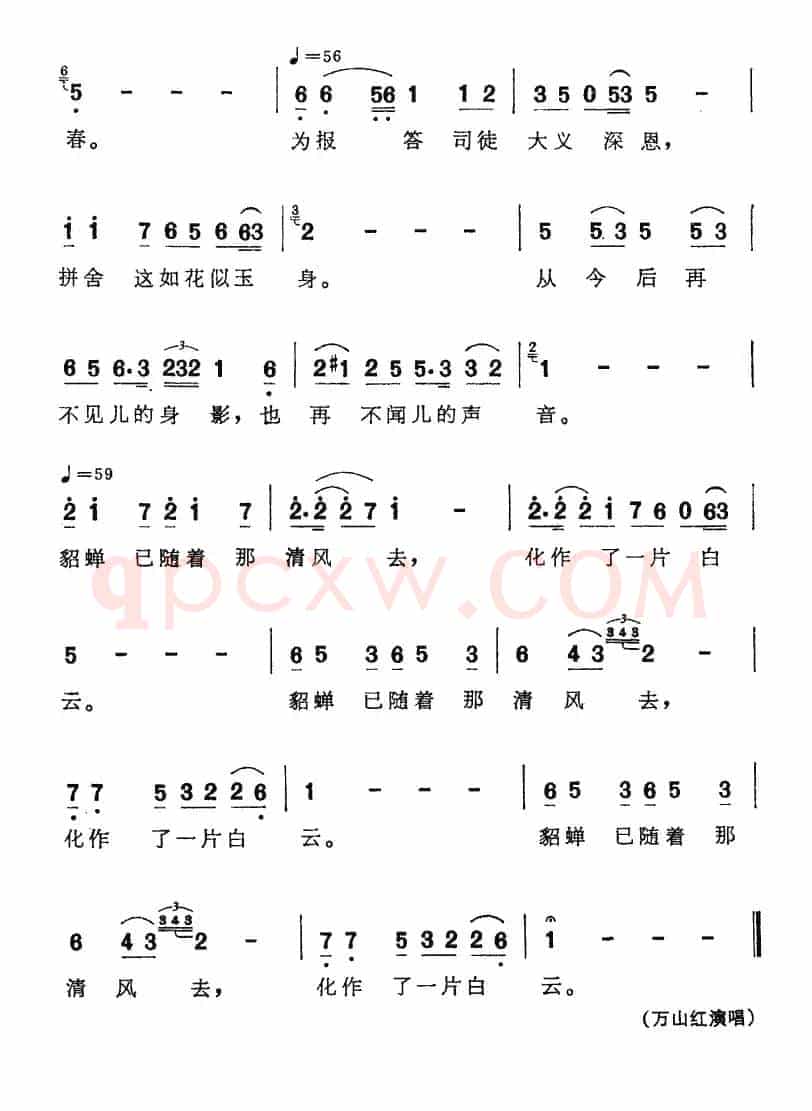 貂蝉已随清风去(电视连续剧《三国演义》第七集片尾曲)