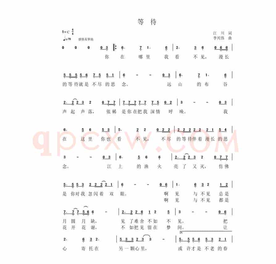等待(孟江组合词 李兴伟曲)