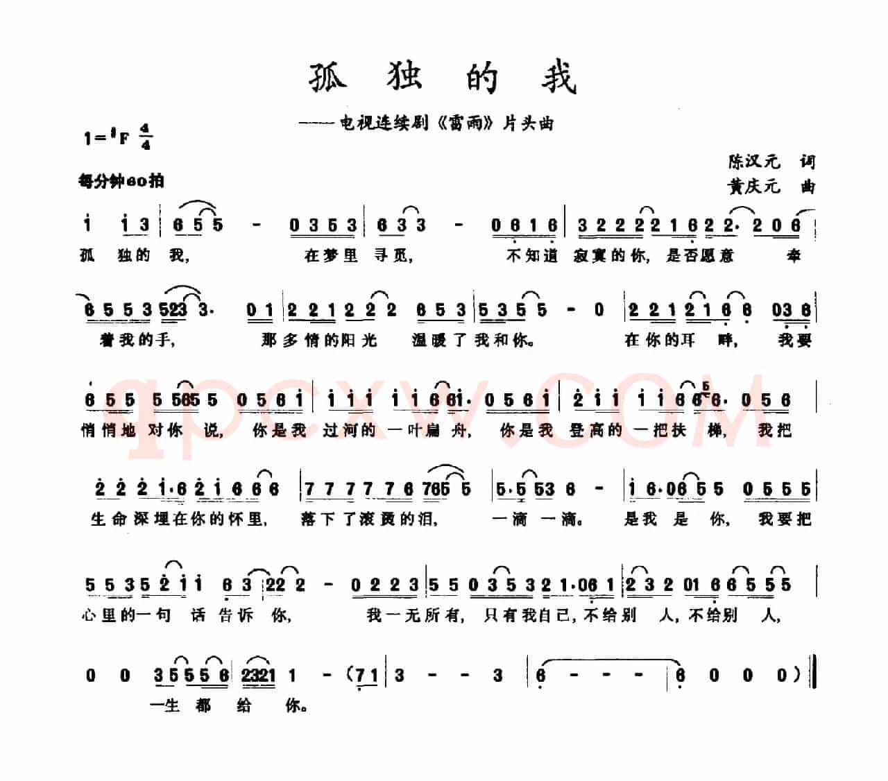 孤独的我
