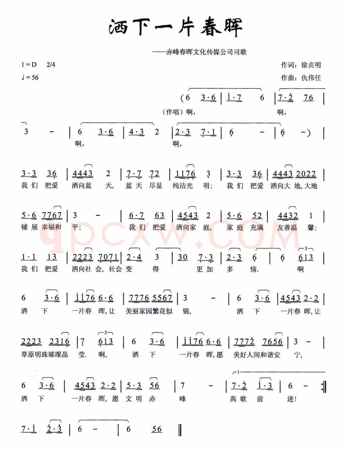洒下一片春晖