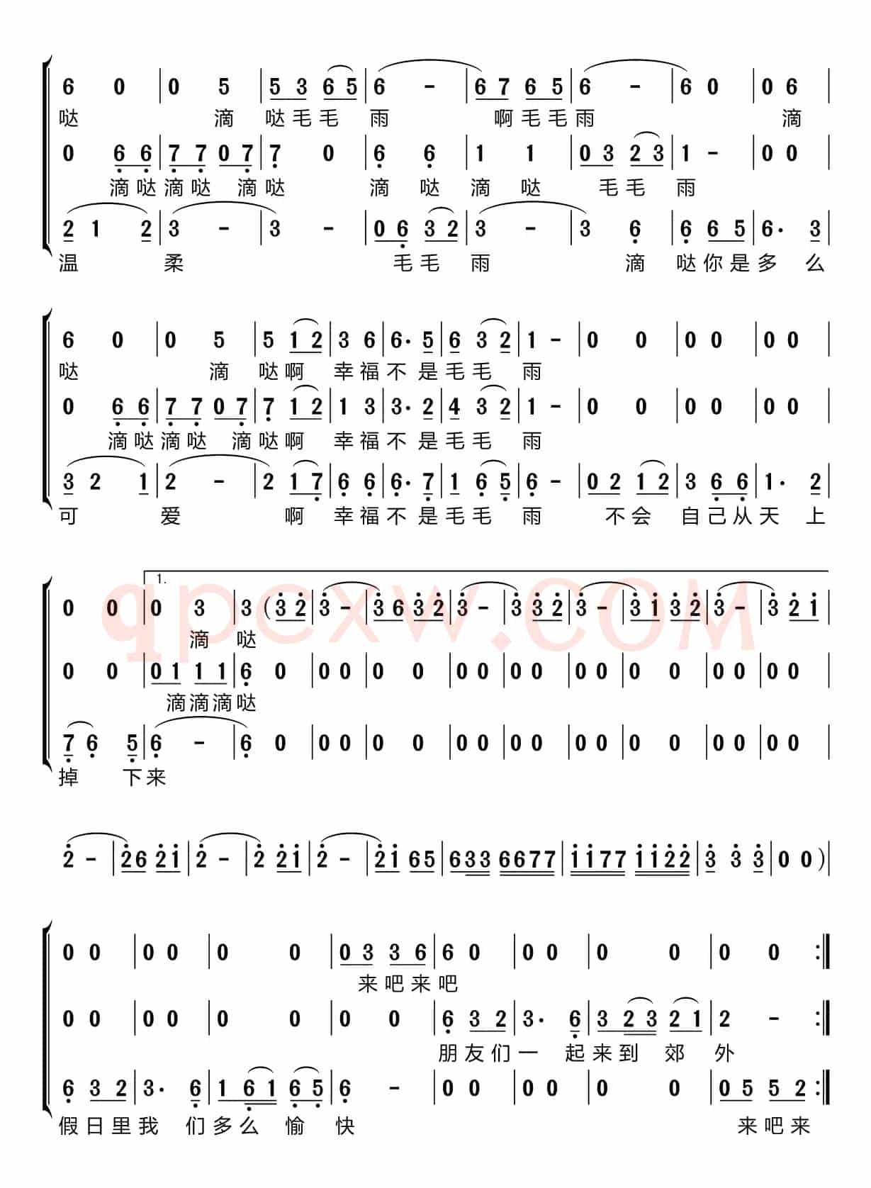 幸福不是毛毛雨（梦之旅组合）