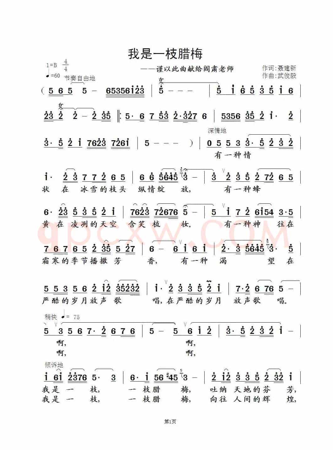 我是一枝腊梅—谨以此曲献给阎肃老师
