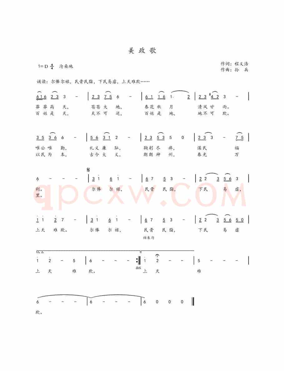 美政歌