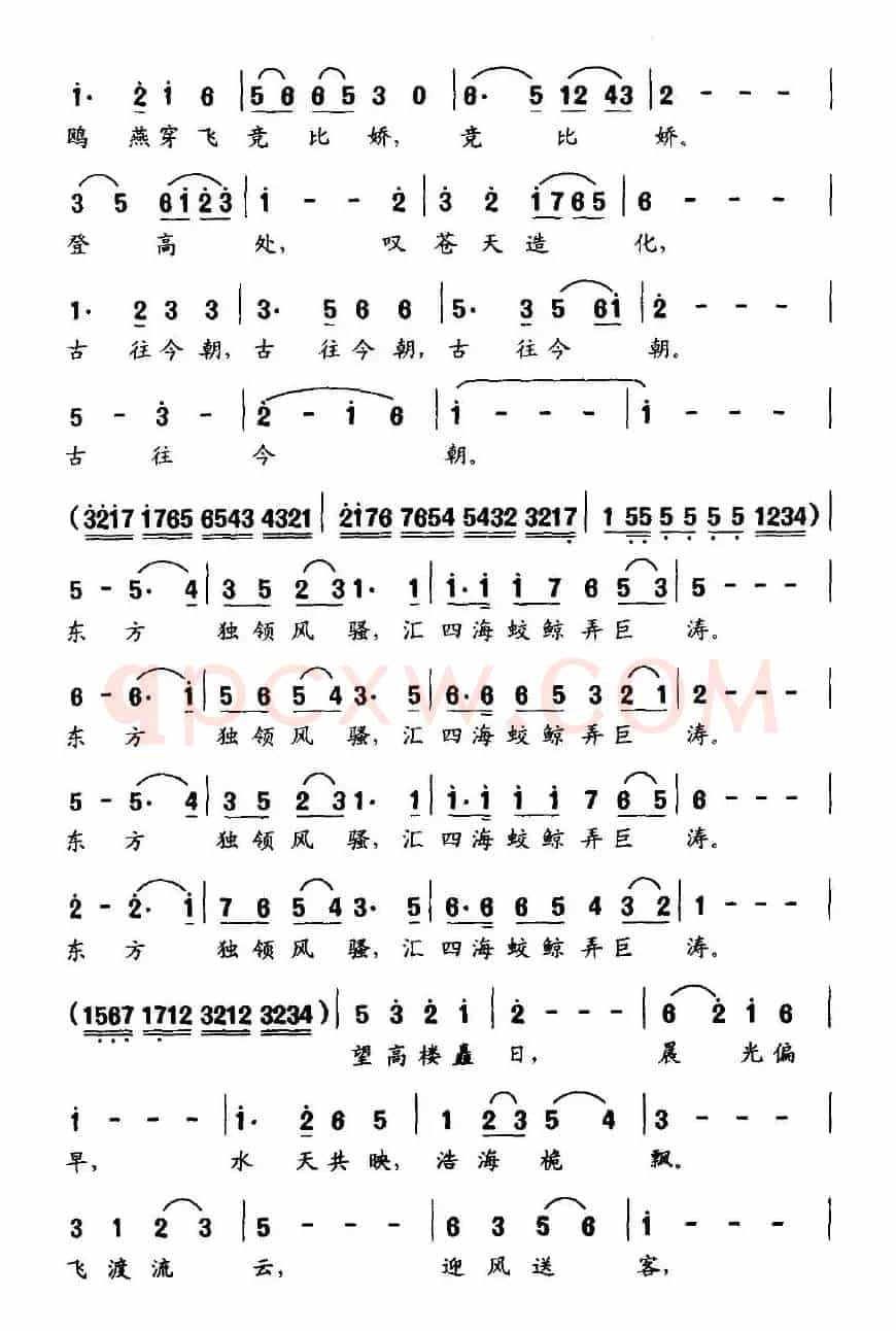 沁园春·潮（方祖岐词 傅庚辰曲）