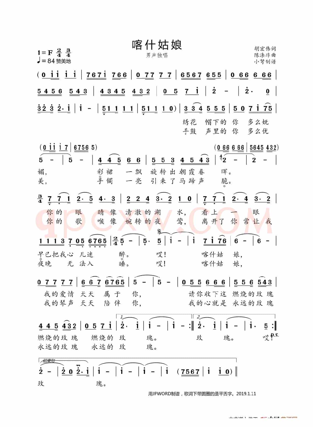 喀什姑娘(大字版)