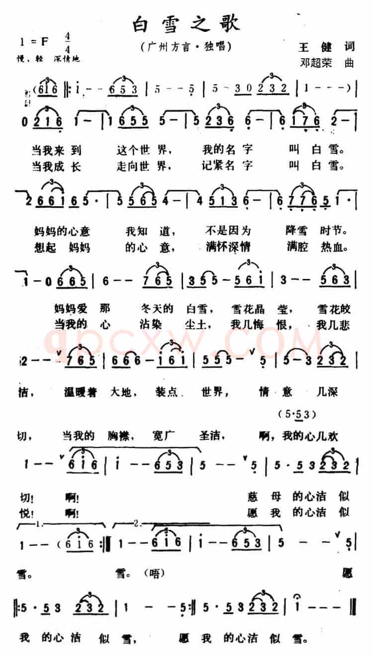 白雪之歌 （王健 词 邓超荣曲）