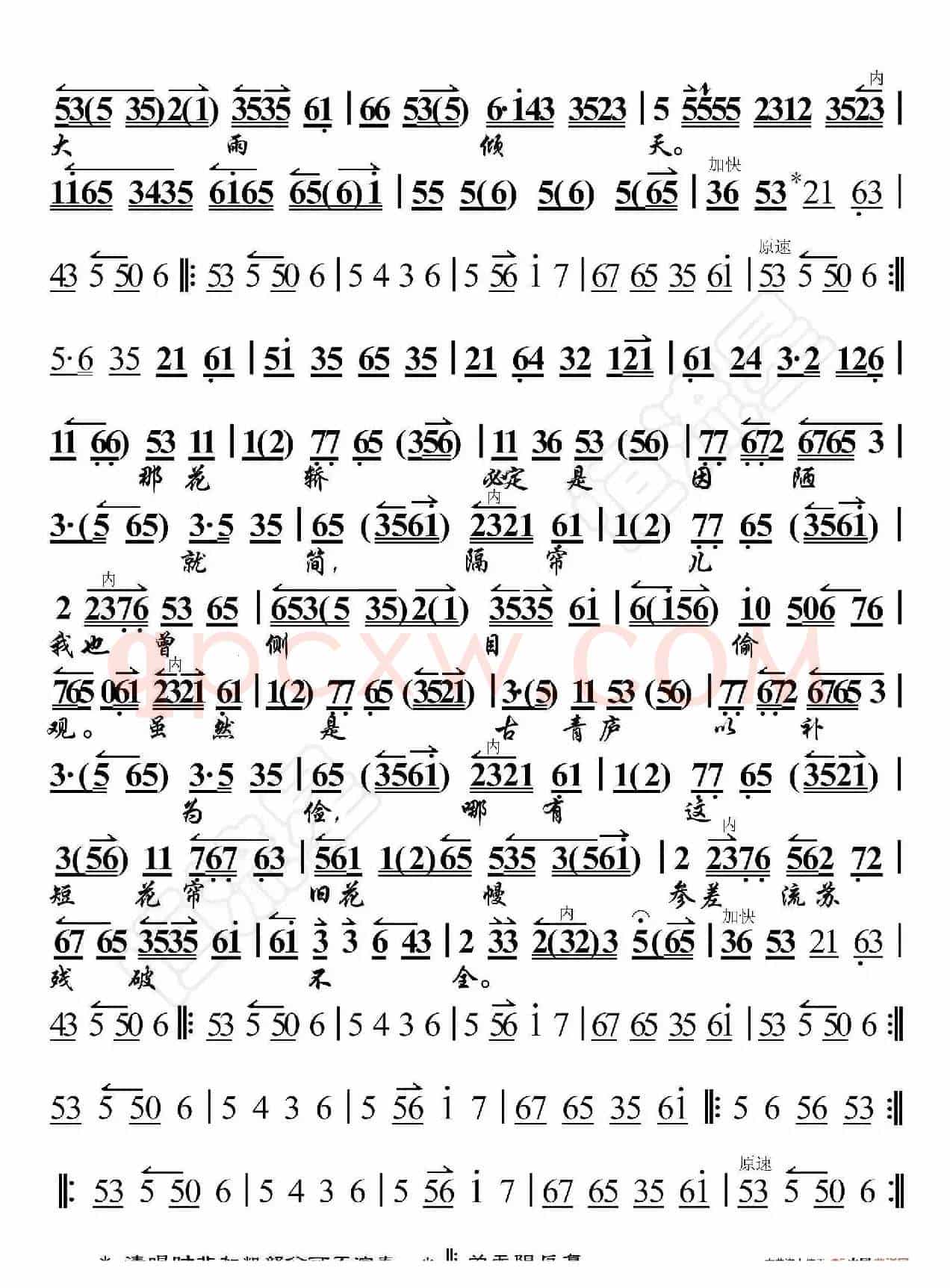 锁麟囊·当日里好风光忽觉转变（京胡伴奏谱）