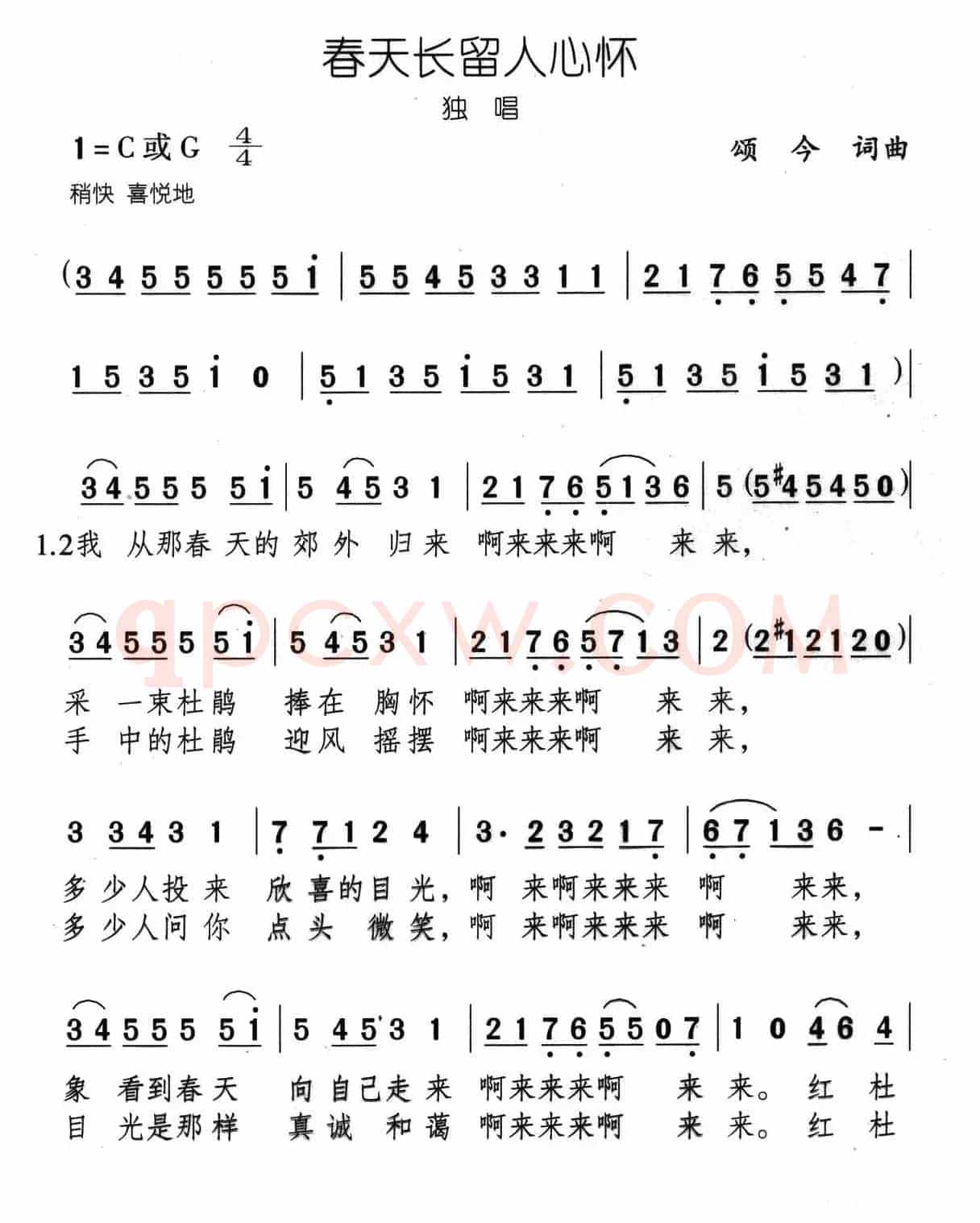 春天长留人心怀