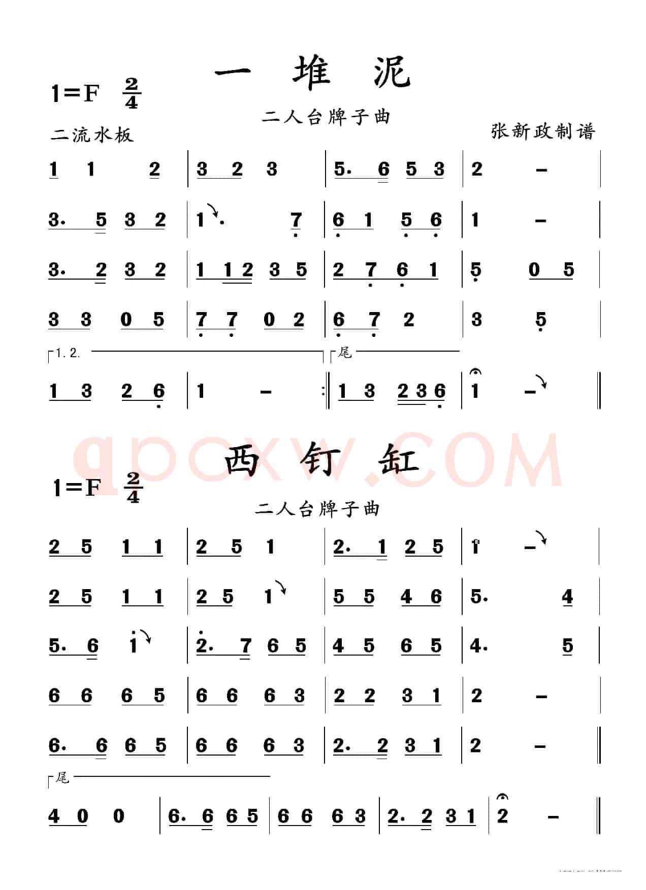 一堆泥--西钉缸（二人台牌子曲）