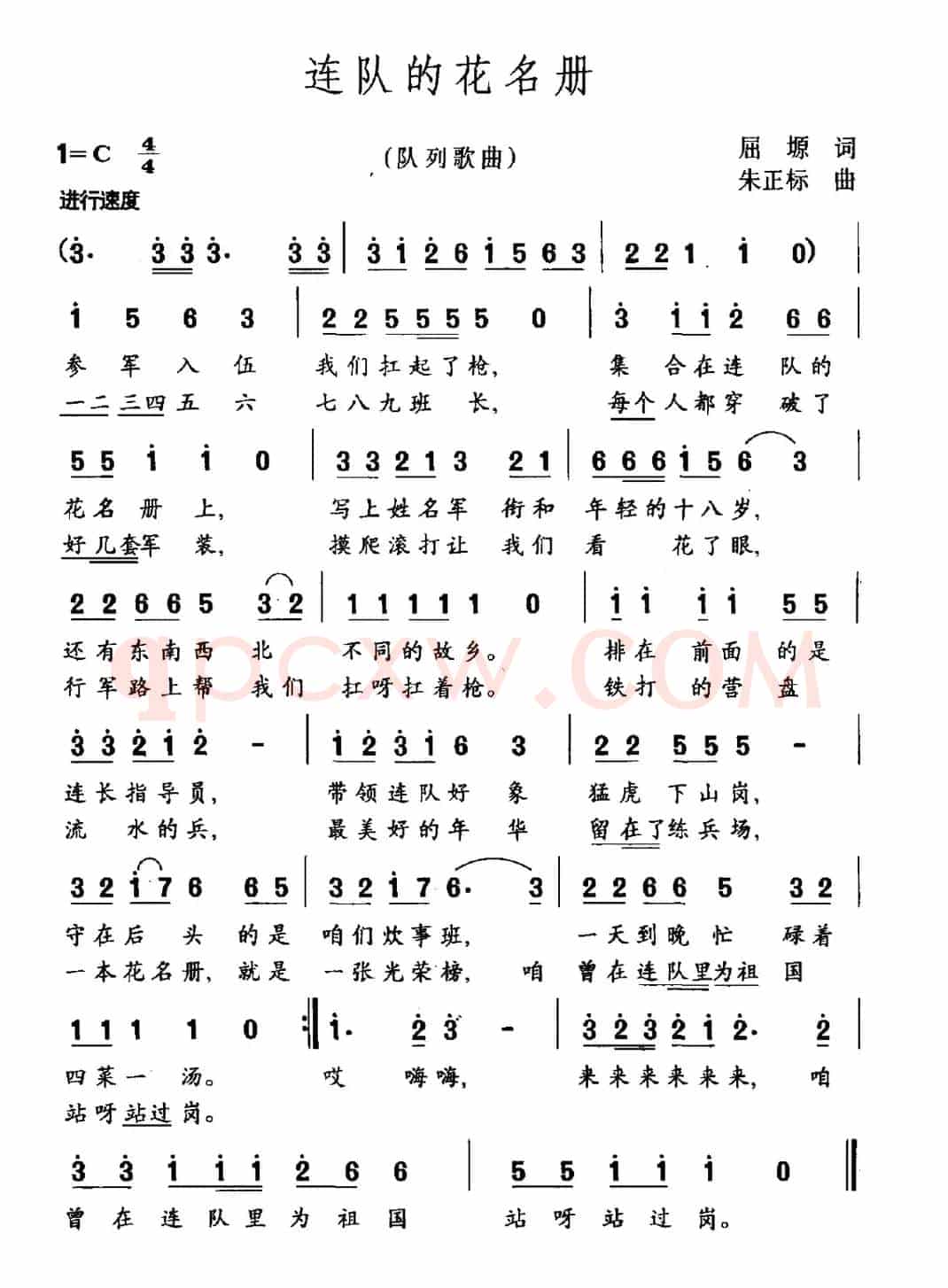 连队的花名册