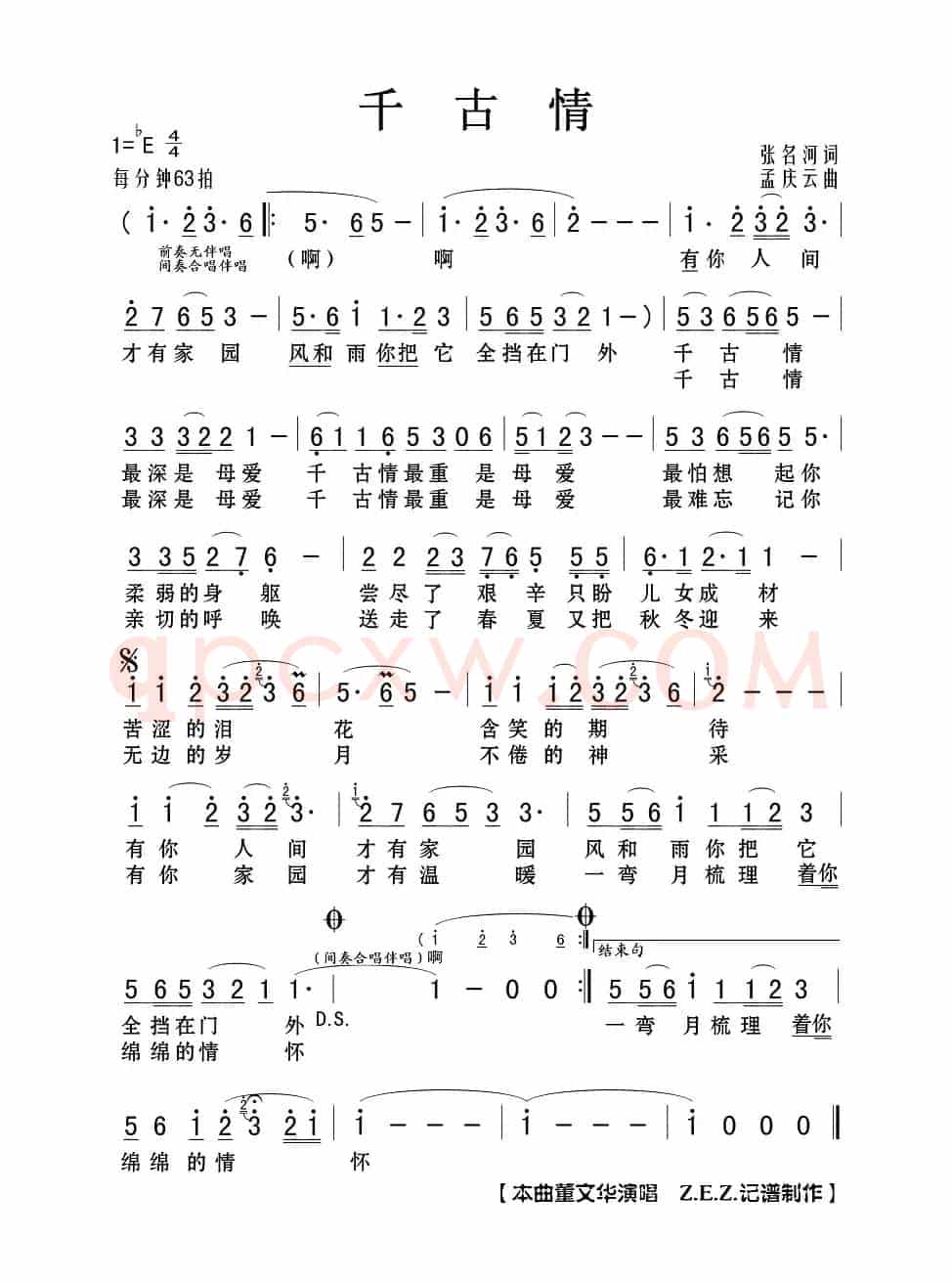 千古情（张名河词 孟庆云曲）