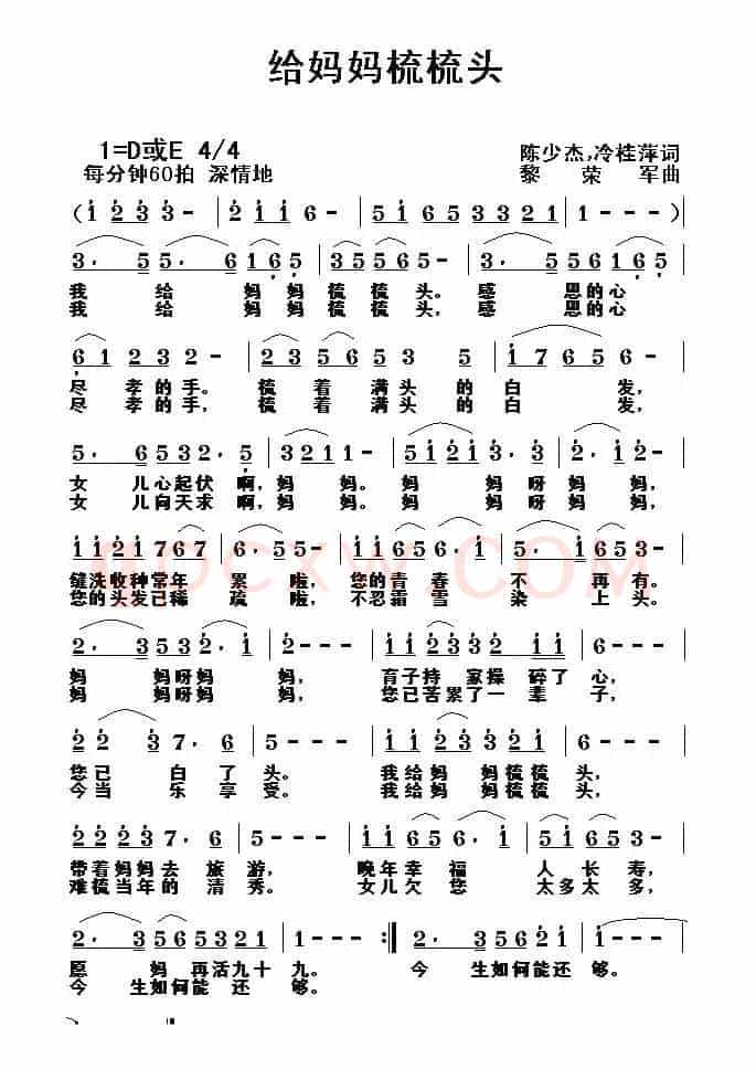 给妈妈梳梳头（陈少杰、冷桂萍词 黎荣军曲）