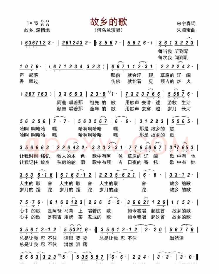 故乡的歌