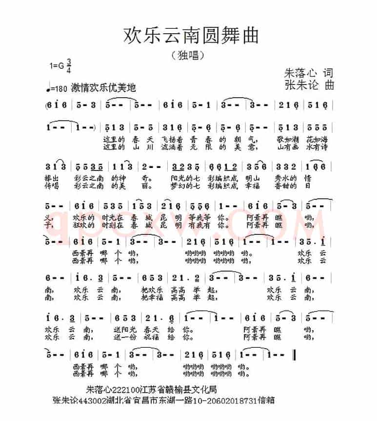 欢乐云南圆舞曲