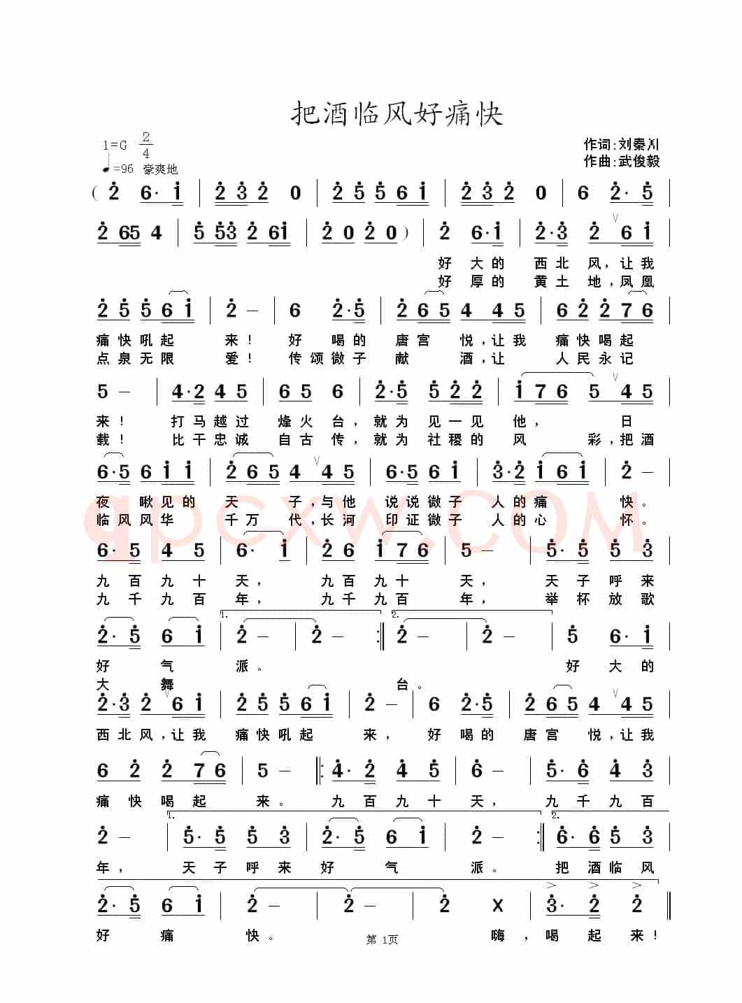 把酒临风好痛快