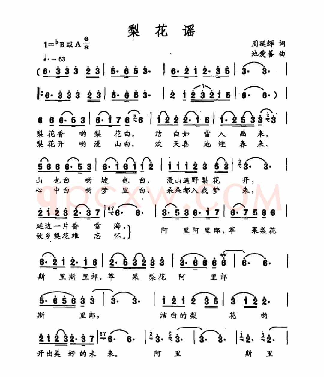 梨花谣（周延辉词 池爱善曲）