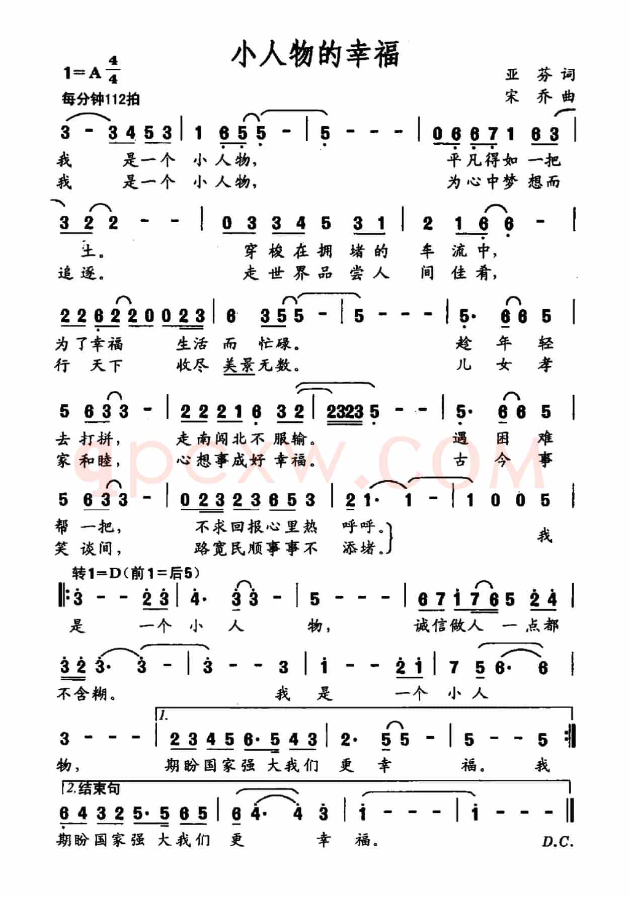 小人物的幸福（亚芬词 宋乔曲）