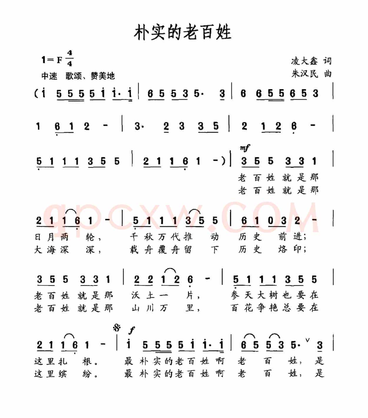 朴实的老百姓
