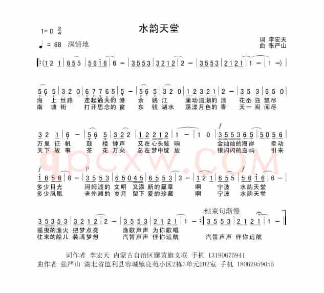 水韵天堂（李宏天词 张严山曲）