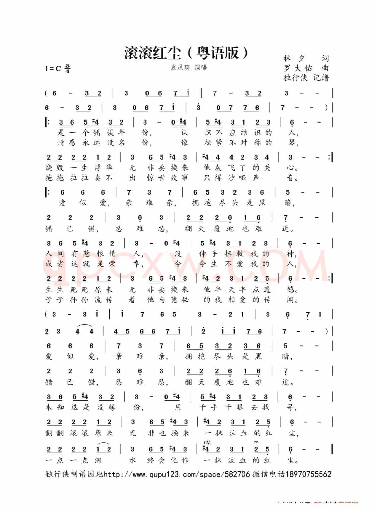 滚滚红尘（粤语版）（袁凤瑛）