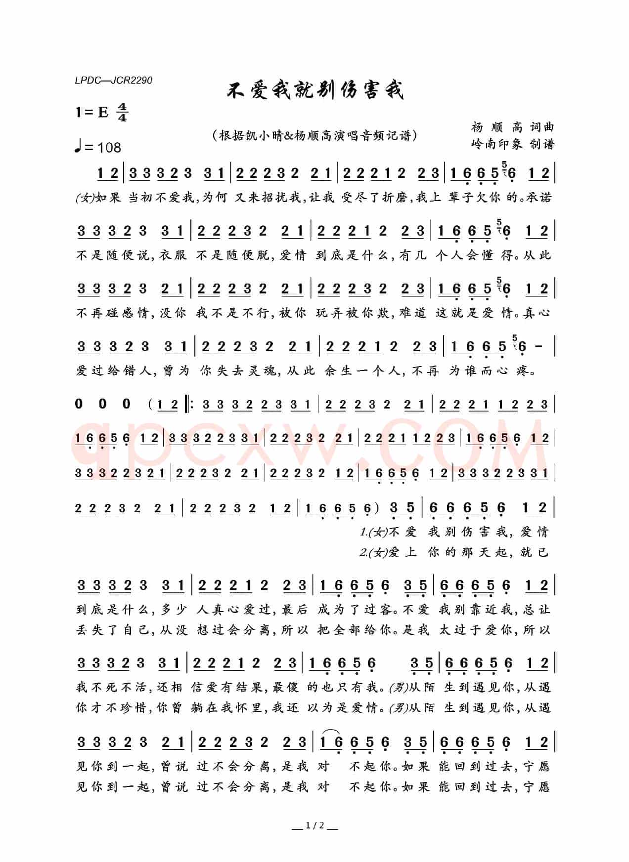 不爱我就别伤害我