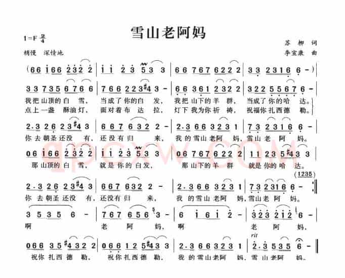 雪山老阿妈（苏柳词 李宣康曲）