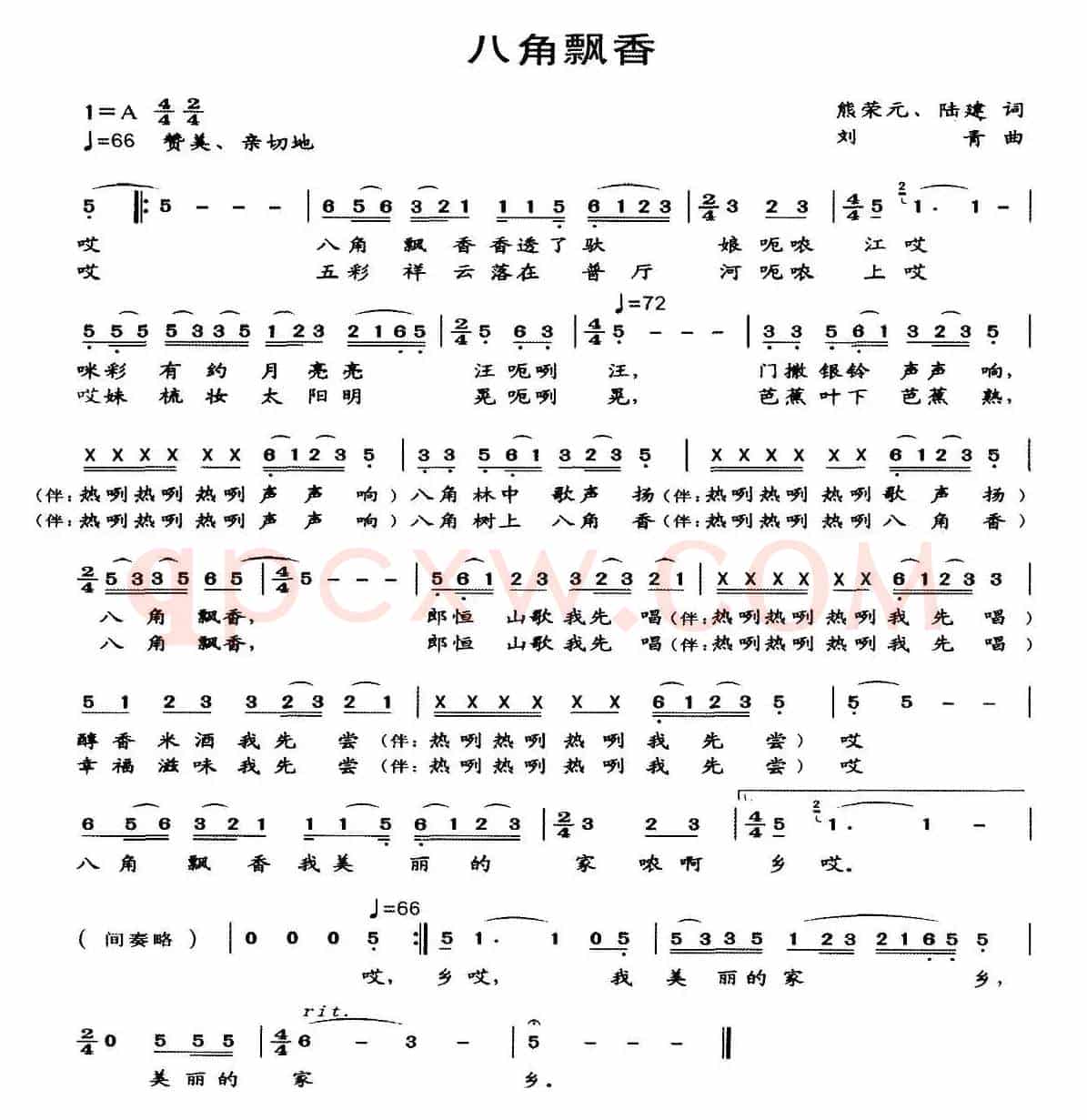 八角飘香