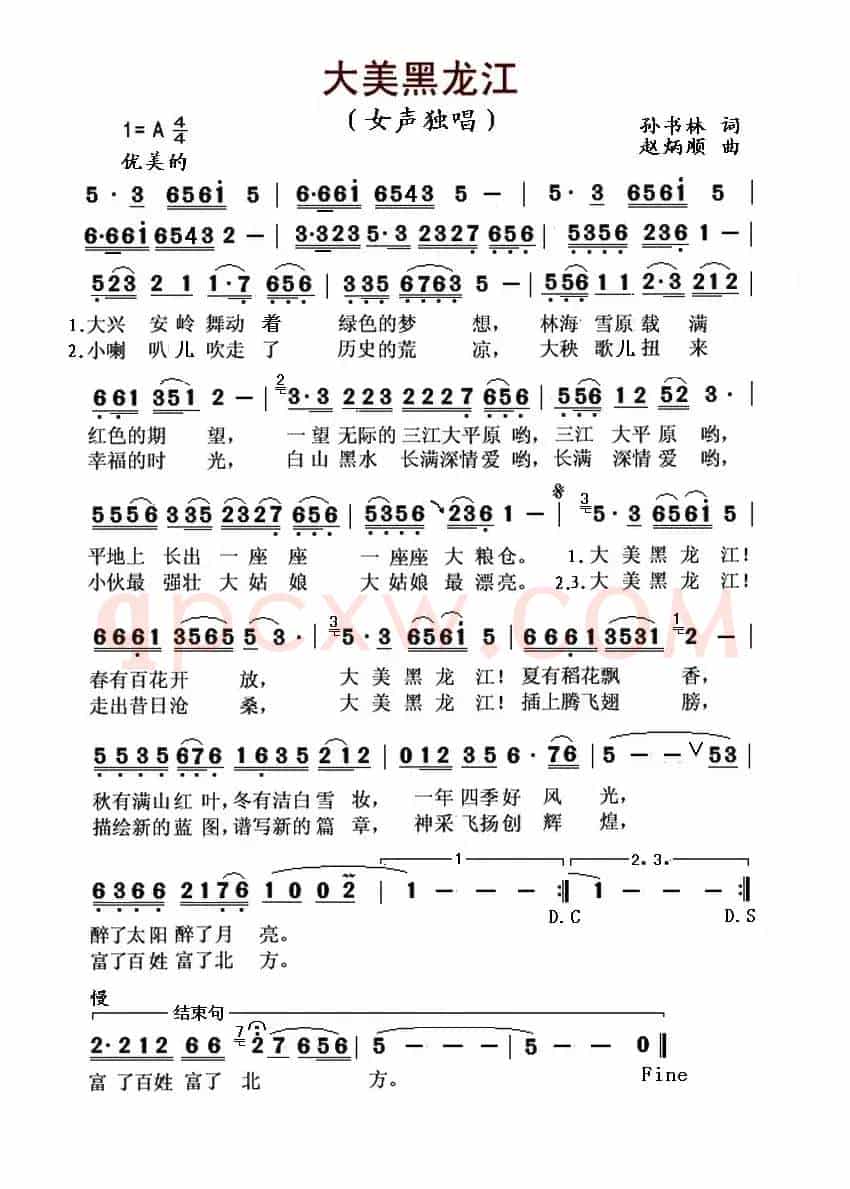 大美黑龙江(孙书林词 赵炳顺曲)