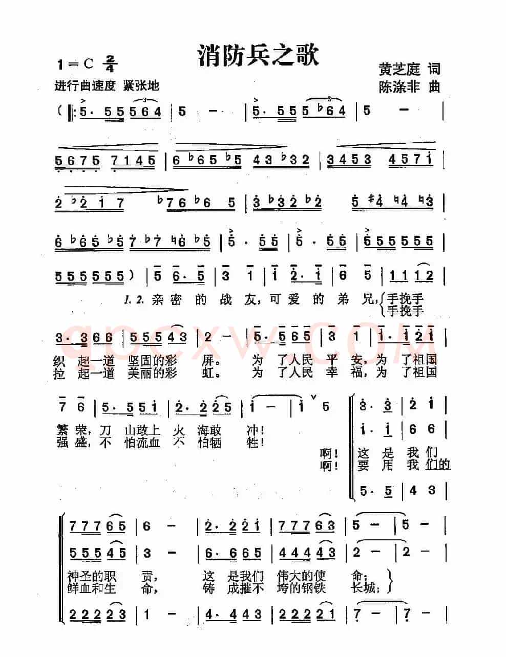 消防兵之歌（黄芝庭词 陈涤非曲）
