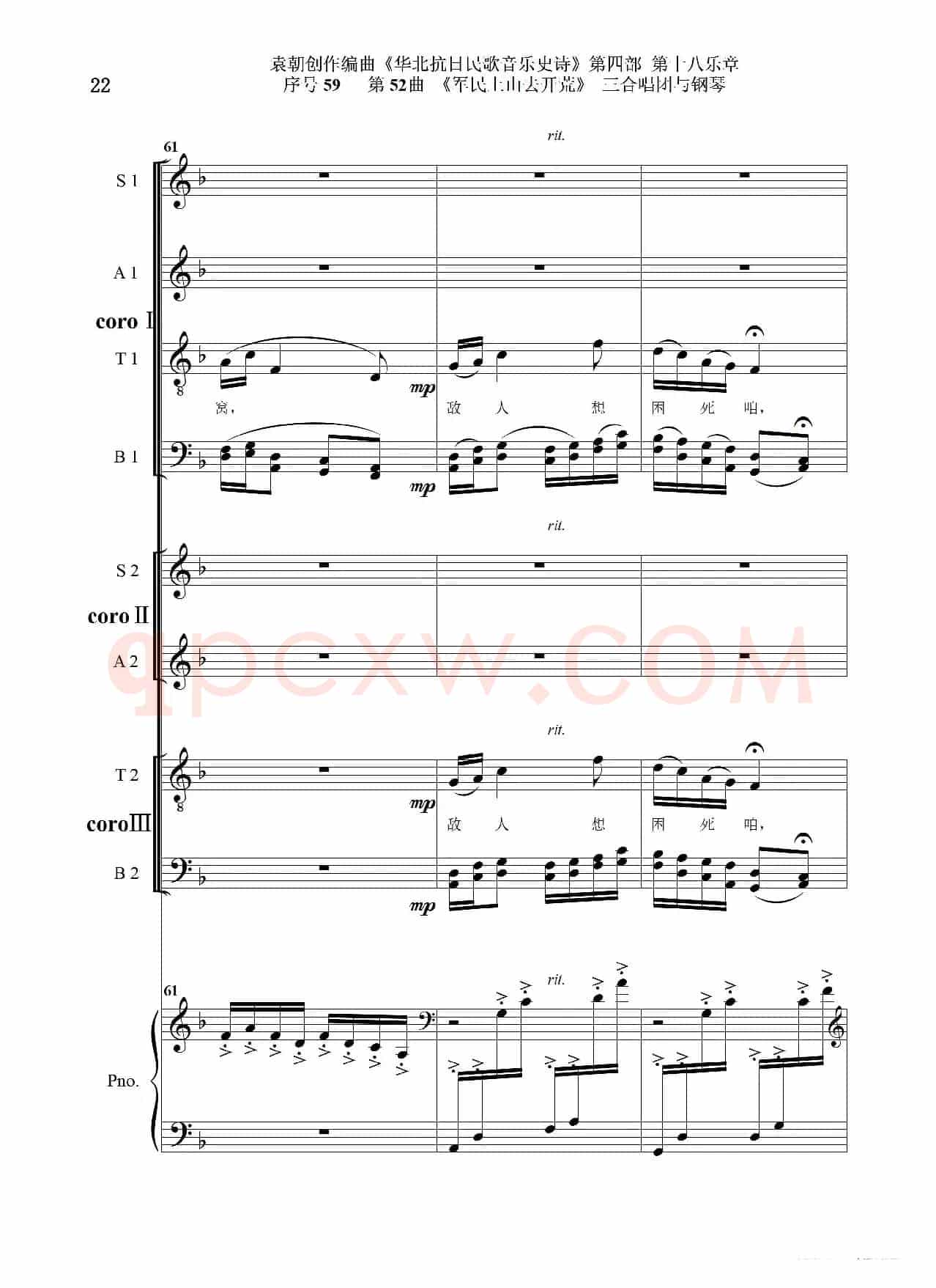 序号59第52曲《军民上山去开荒》三合唱团与钢琴