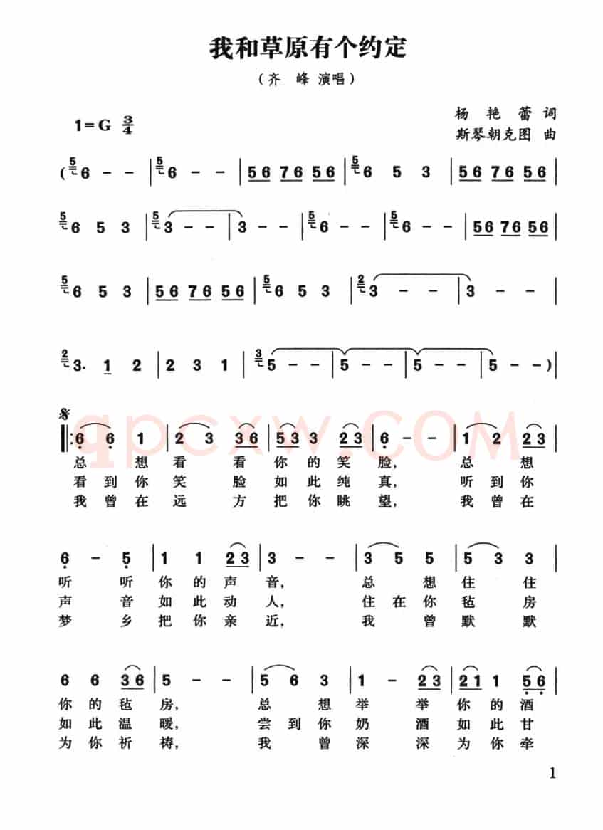 我和草原有个约定(杨艳蕾词 斯琴朝克图曲)