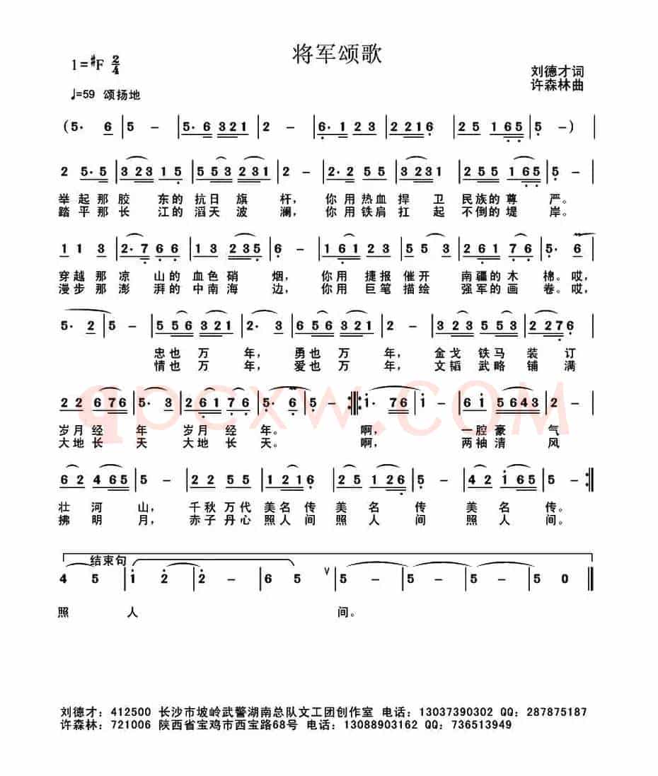 将军颂歌