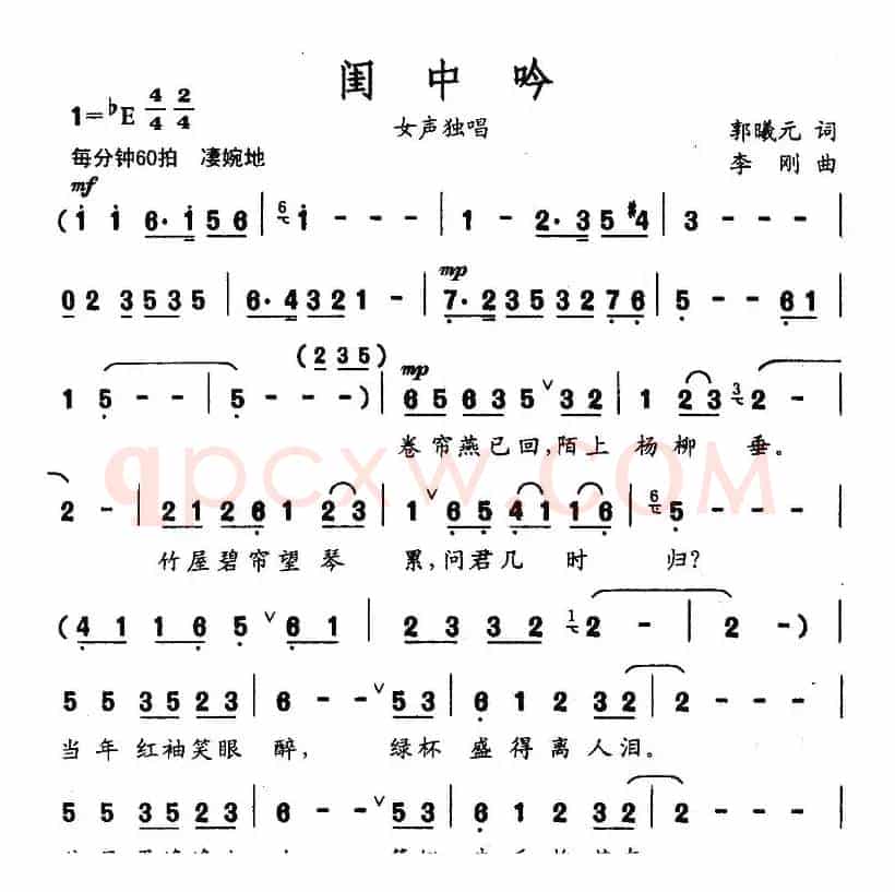 闺中吟