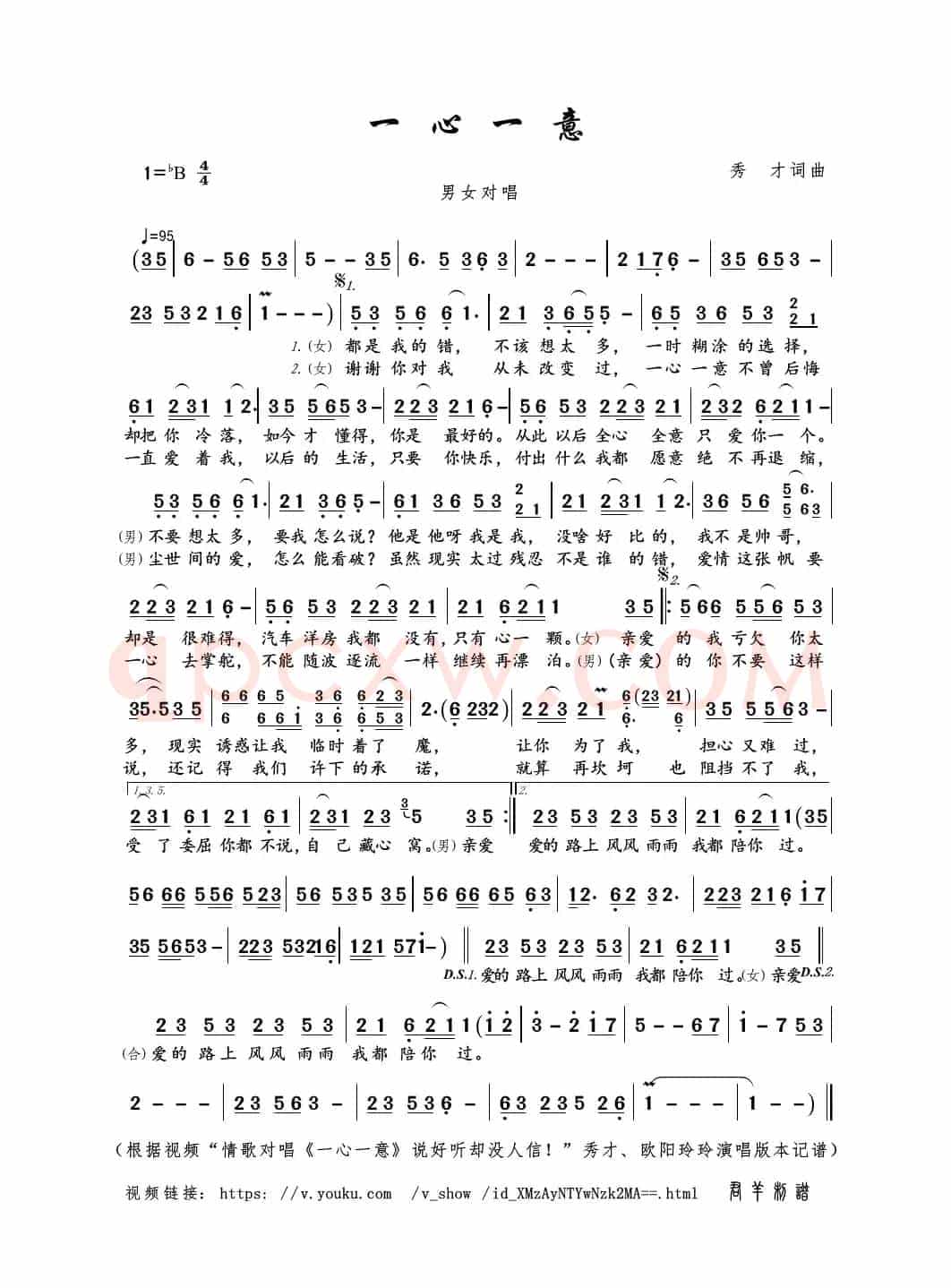 一心一意（秀才词曲）
