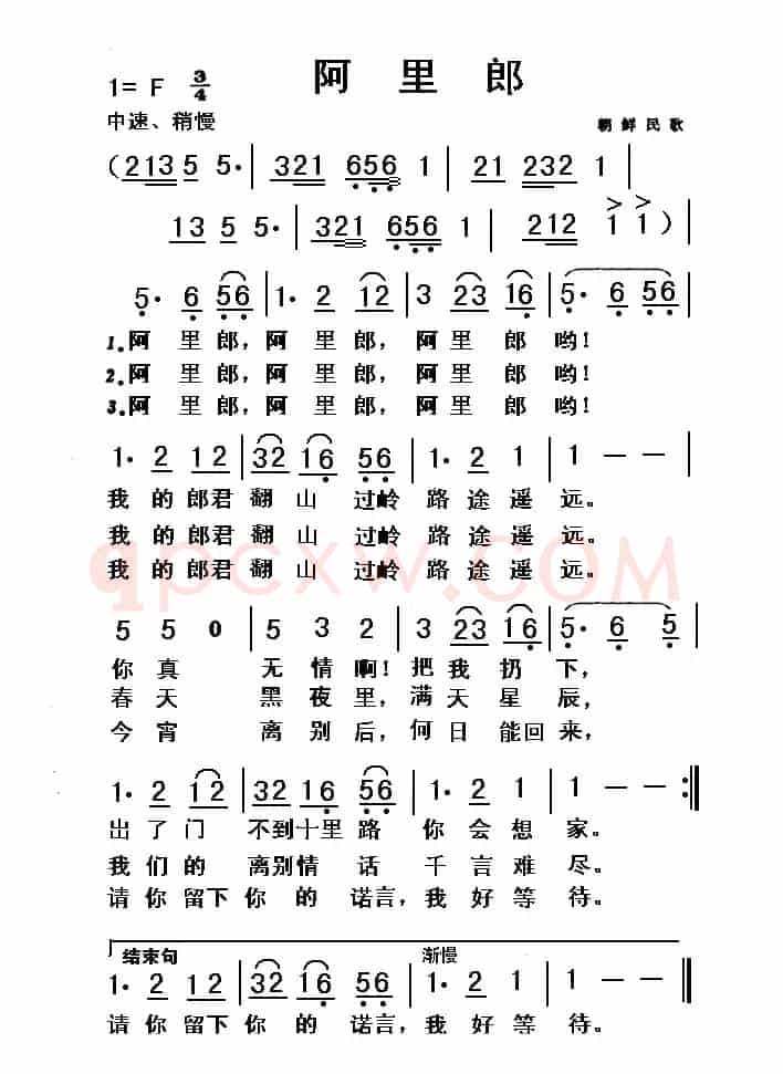 阿里郎（朝鲜民歌）