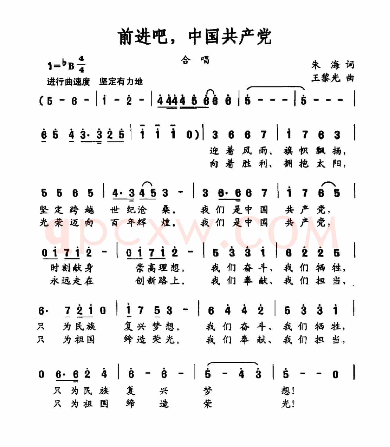 前进吧,中国共产党(朱海词 王黎光曲)