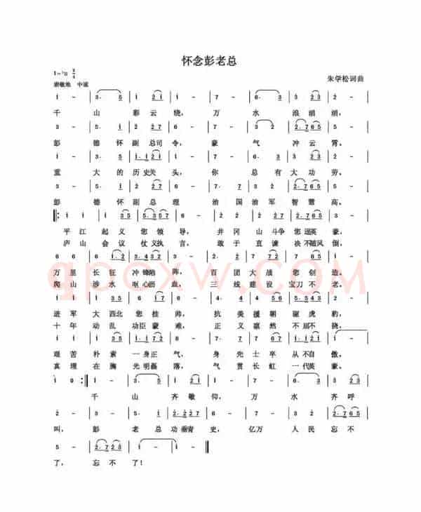 怀念彭德怀副总司令（朱国鑫创作）