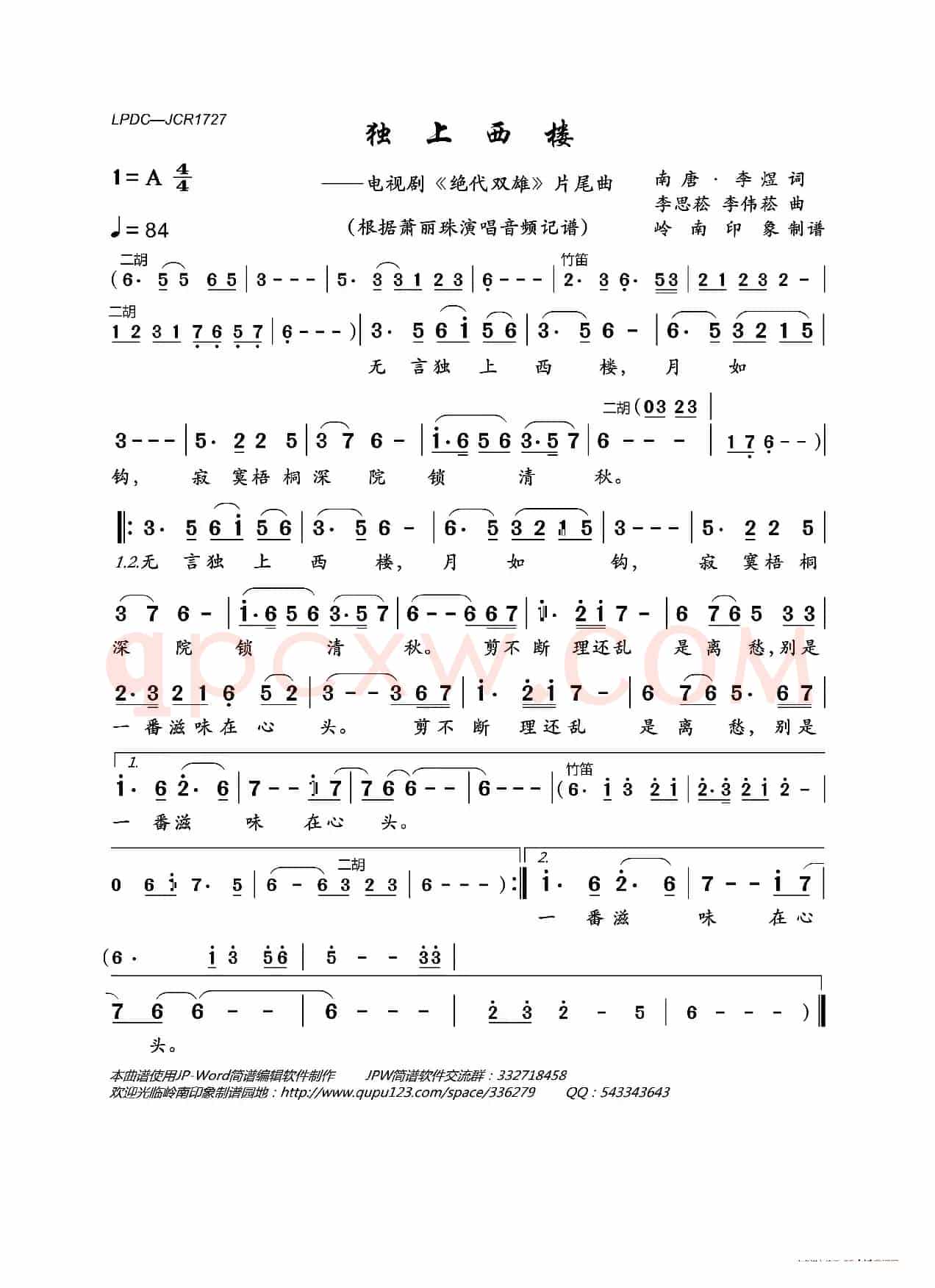 独上西楼(电视剧《绝代双雄》片尾曲)