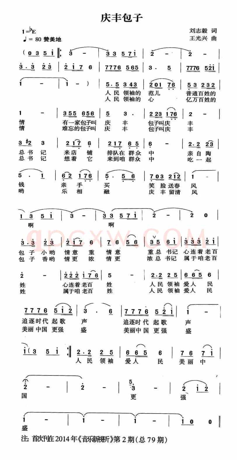 庆丰包子