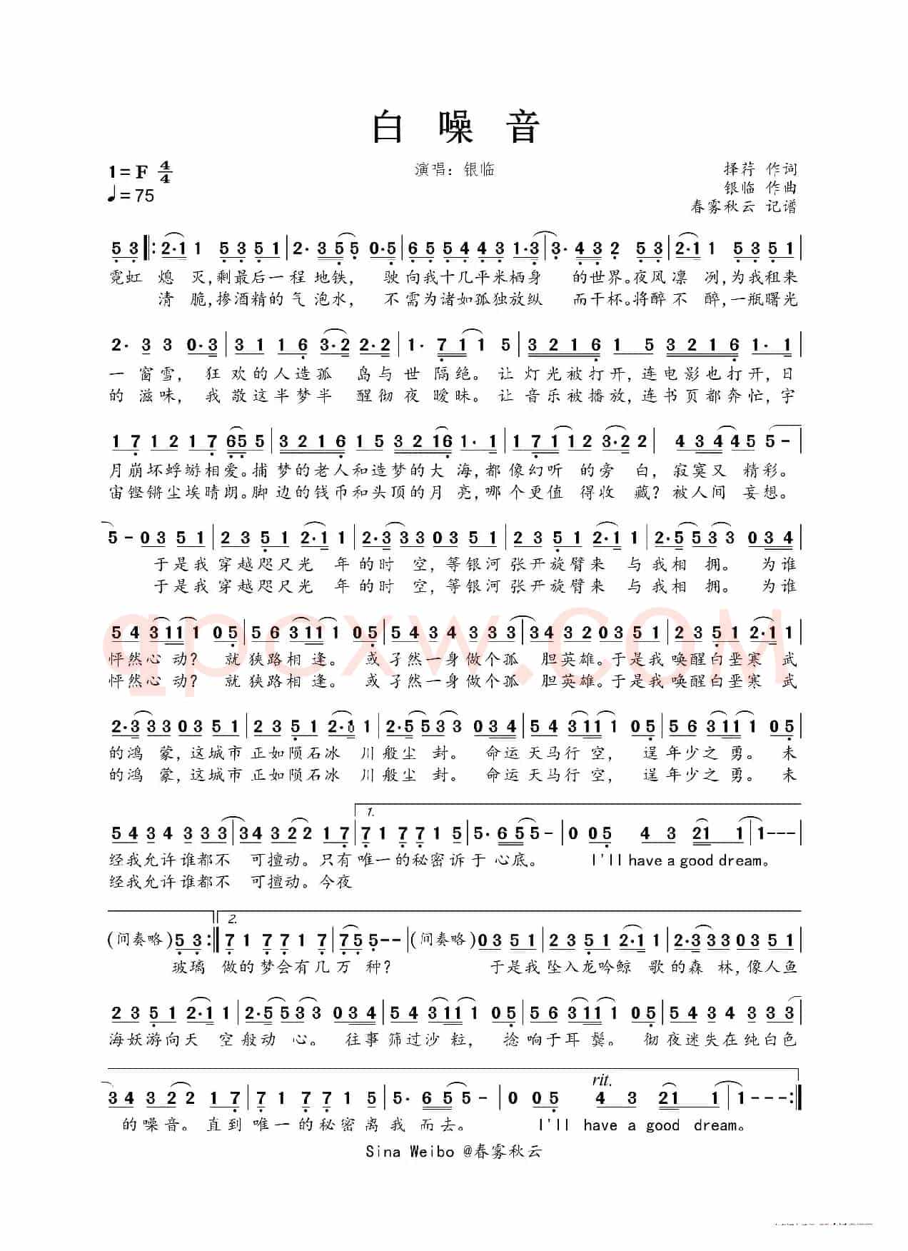 白噪音