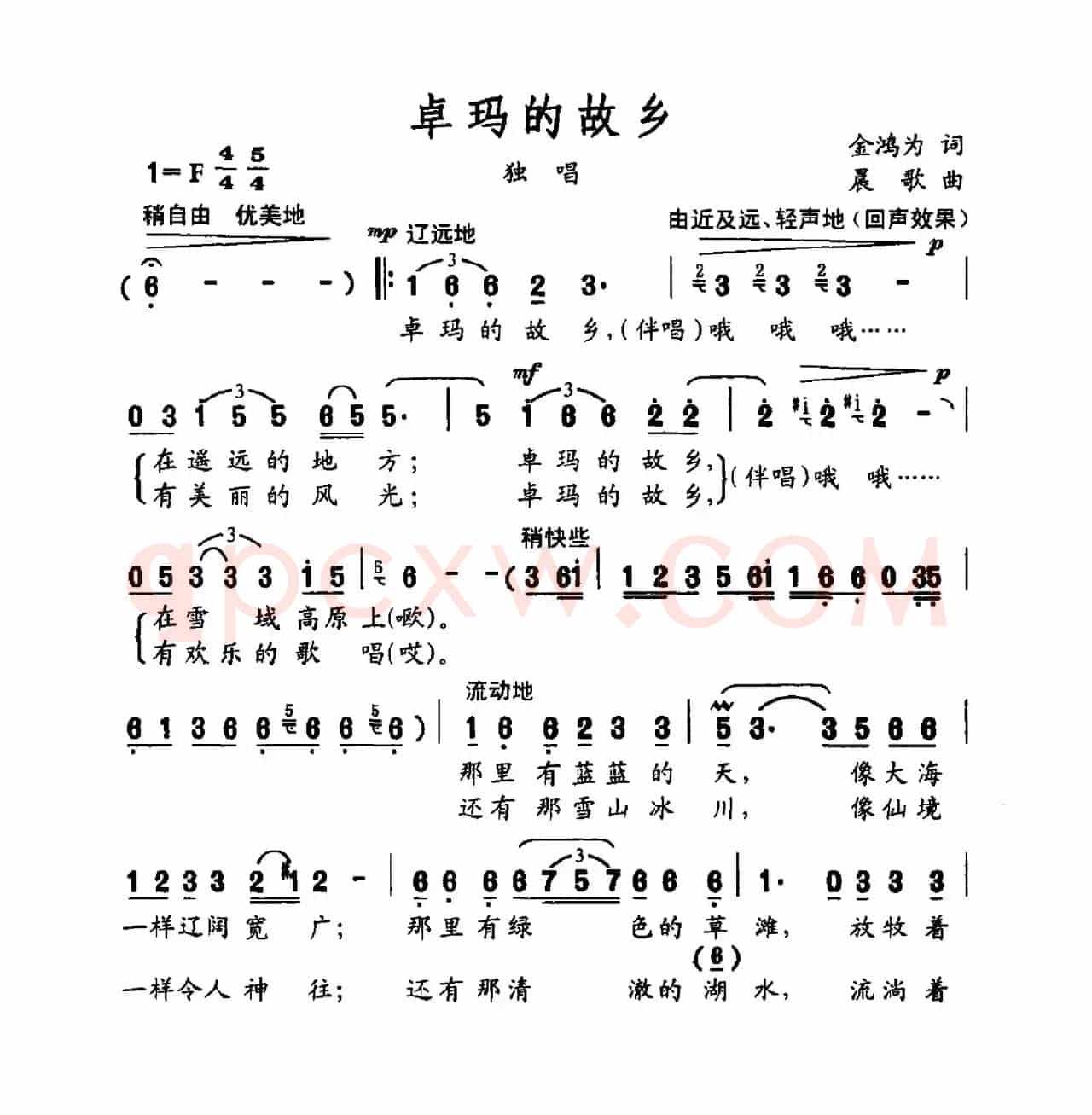 卓玛的故乡（金鸿为词 晨歌曲）