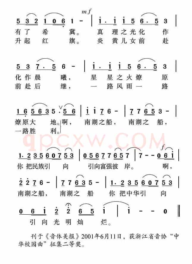 南湖之船