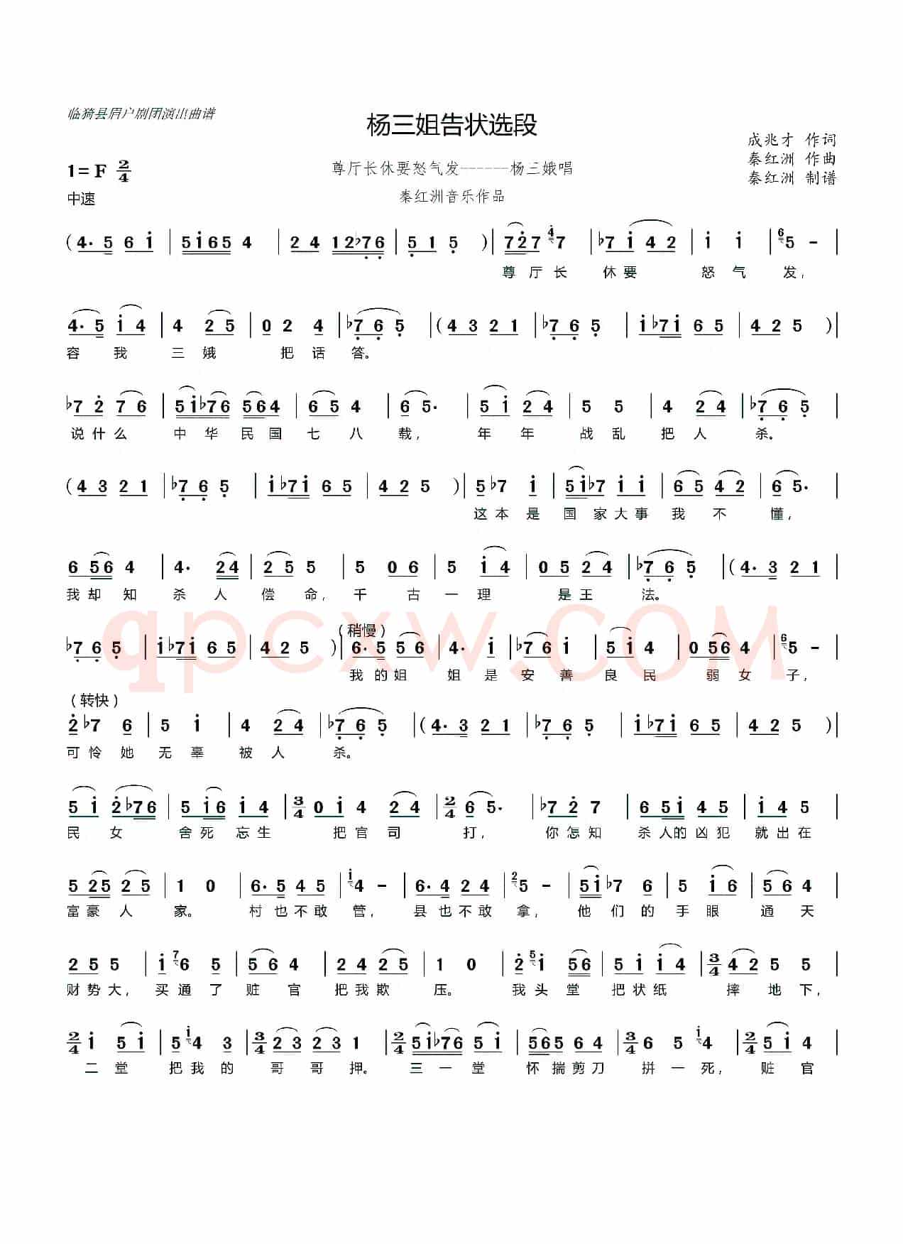 [眉户]尊厅长休要怒气发（ 临猗县眉户剧团《杨三姐告状》选段）