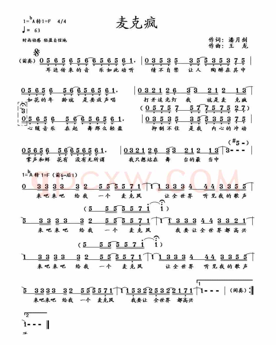 麦克疯(少儿歌曲)