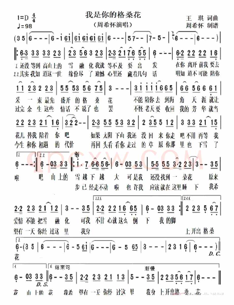 我是你的格桑花(周希怀演唱)